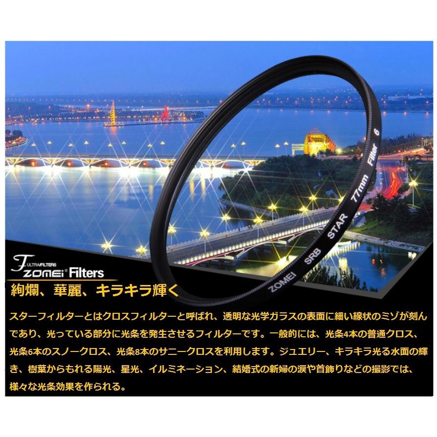 Zomei」ドイツSCHOTTガラス カメラ用 4ポイント 光条効果/クロス効果用