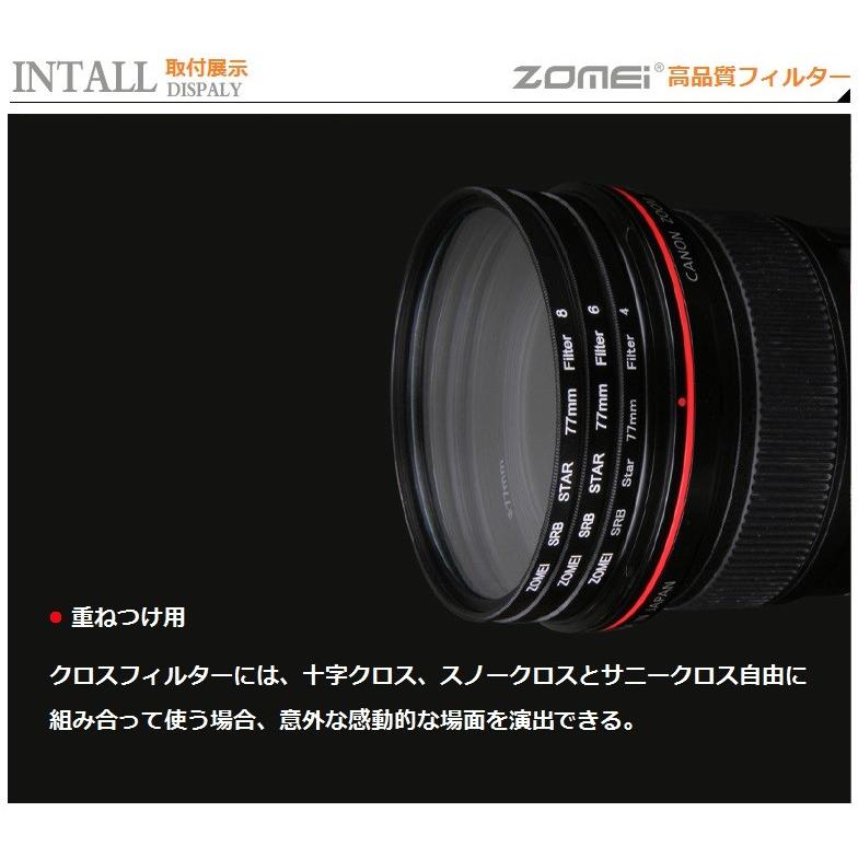 Zomei」ドイツSCHOTTガラス カメラ用 4ポイント 光条効果/クロス効果用