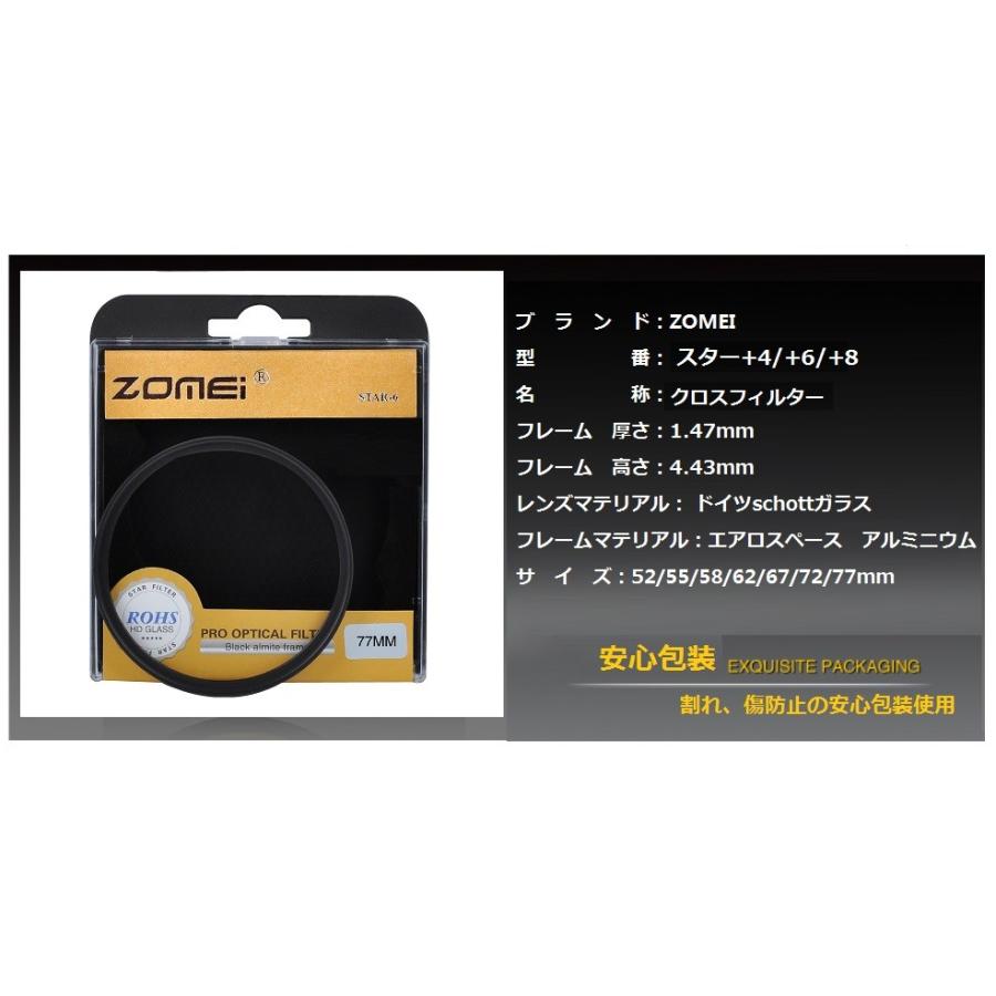 レンズ12本 まとめセット Zomei」ドイツSCHOTTガラス カメラ用 6ポイント 光条効果/クロス効果