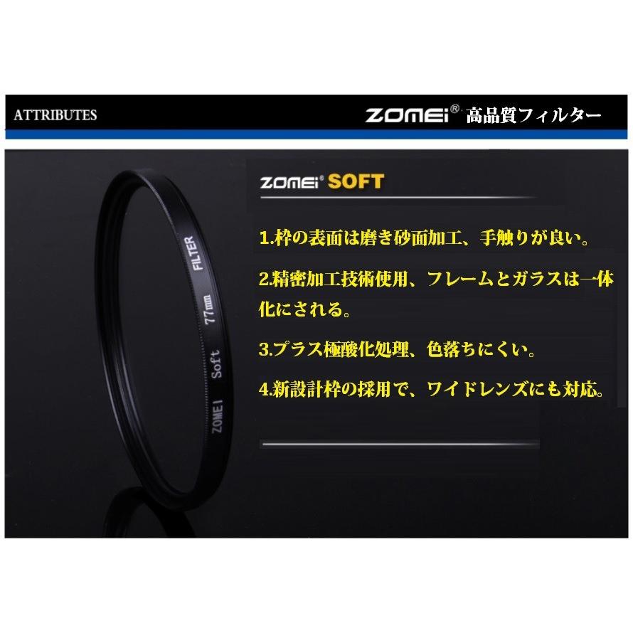 【ZOMEI】カメラレンズ用　ドイツSCHOTTガラス使用　ソフトンフィルター　　広角から望遠レンズまで対応 ソフト効果フィルター (52mm~77mm)【517-0035】｜washodo｜03