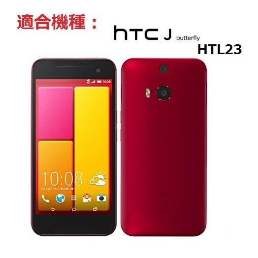 HTC J butterfly HTL23専用 au対応 磨き砂面 携帯用ケース スマートフォン保護カバー＆覗き見防止液晶保護フィルム2点セット「524-0010＋524-0008-02」｜washodo｜06