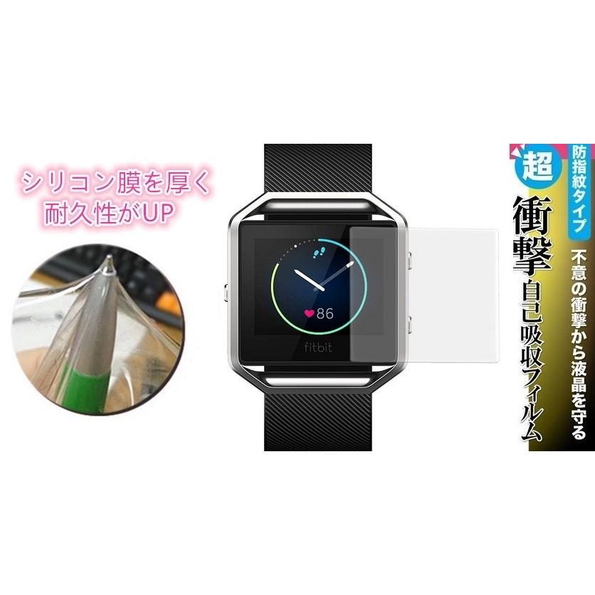 フィットビット Fitbit Blaze スマートウォッチ専用 ウルトラ衝撃吸収 指紋防止 反射防止 液晶保護フィルム 高級ソフトナノ「529-0005-01」｜washodo｜02