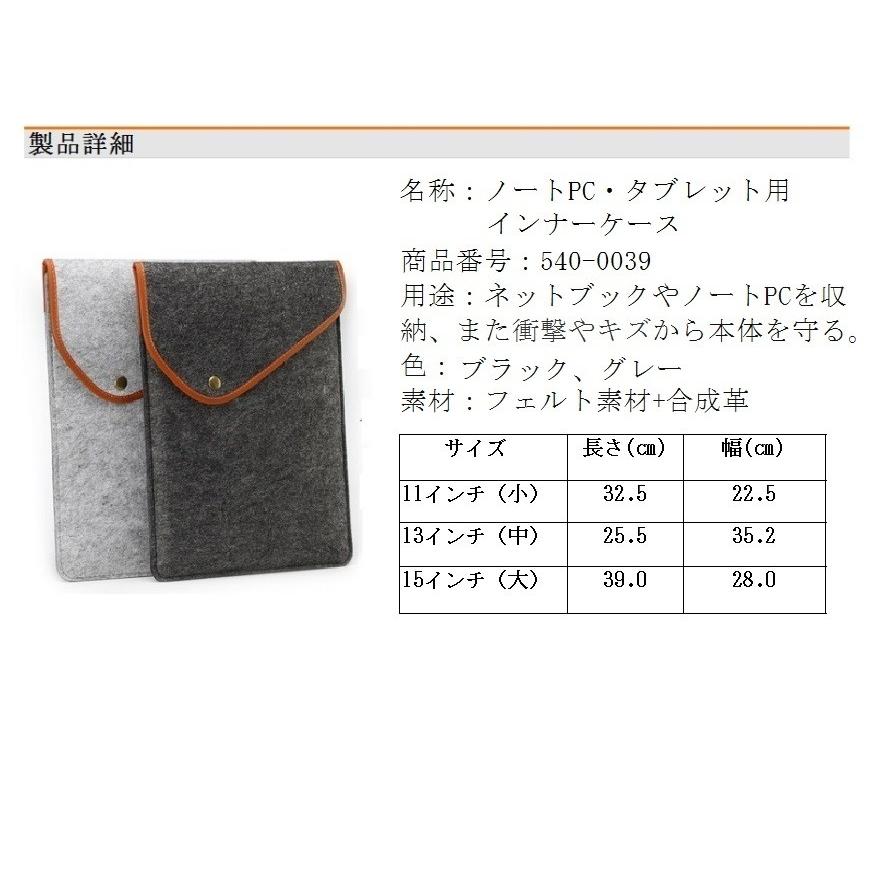 フェルト素材　PC、タブレット用インナーケース　MacBook Air pro  iPad Air Surface Pro 3 11.6インチ対応 衝撃吸収 パソコンケース　超軽量【540-0039】｜washodo｜02