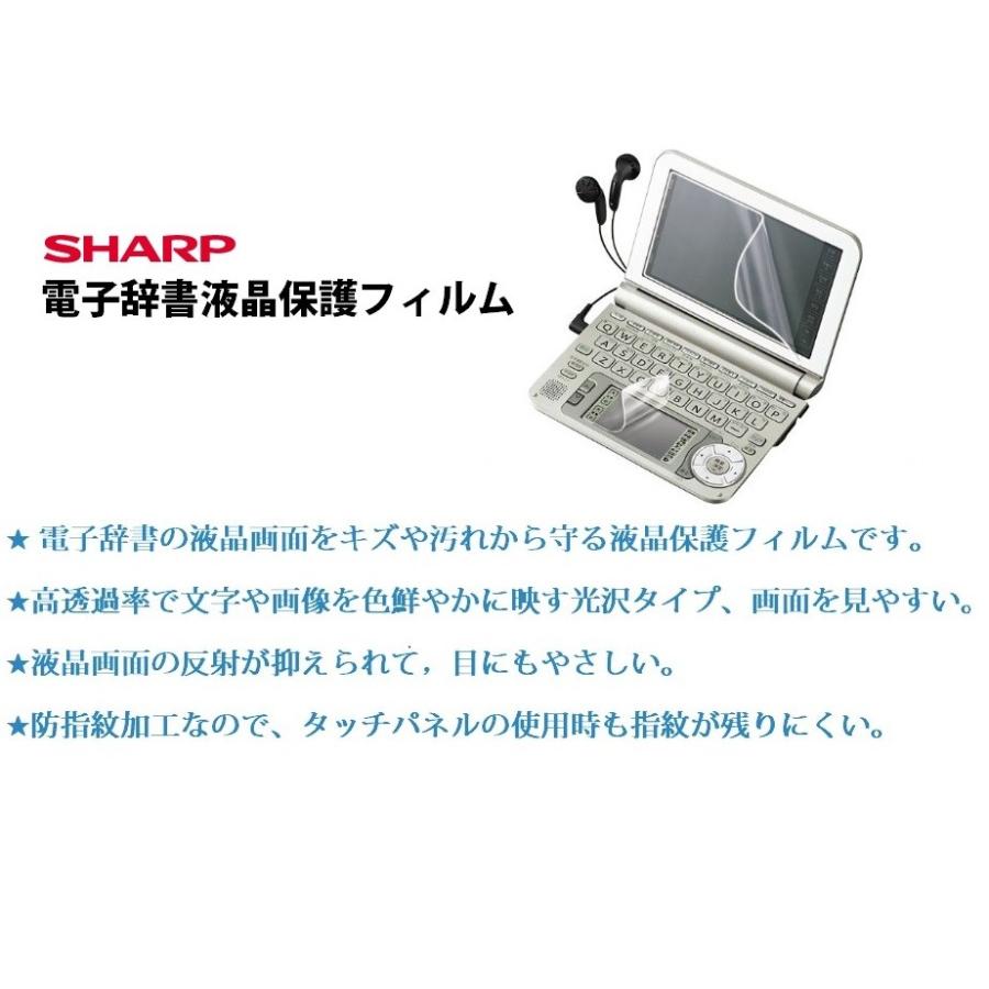 シャープ電子辞書　SHARP Brain PW-G5300/G5200/G4200 用液晶保護フィルム　防指紋加工 反射防止 抗菌 気泡ゼロに「542-0002-01」｜washodo｜02