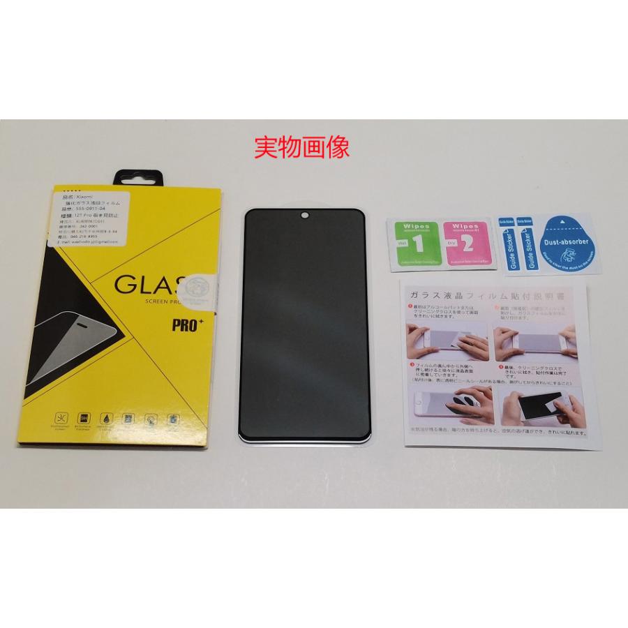 Xiaomi 12T Xiaomi 12T Pro 覗き見防止強化ガラス保護フィルム プライバシー保護に 液晶画面保護 指紋防止 油、汚れ、傷防止に 落下破損防止｜washodo｜02