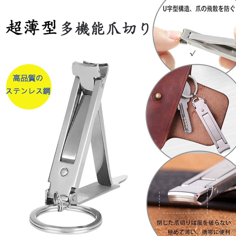 超薄型ステンレス製高級爪切り 折り畳み式 多機能タイプ 携帯便利
