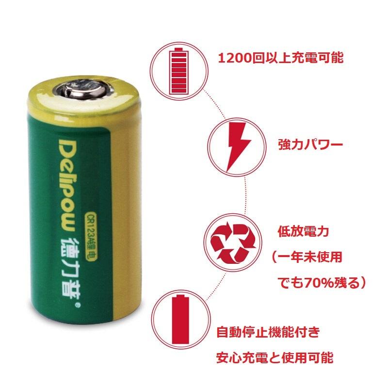DELIPOW CR123A 2本セット リチウム 充電式電池 3.6V(3.7V兼用) 1000mah lc 16340 充電式電池 高品質ブランド品 リチウム イオンバッテリー「800-0129」|washodo|03