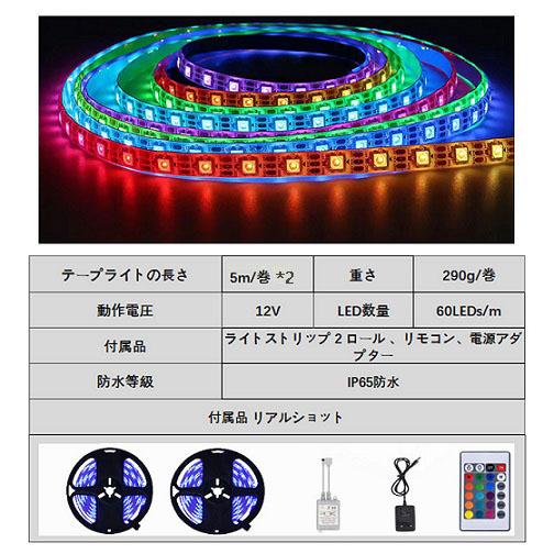 装飾用低電圧LEDテープライト リモコン、アタプター付き 3色変更自由可能 屋内外利用可 RGBマジックライト 2835LEDチップ IP65防水 10m (5m*2本)｜washodo｜07