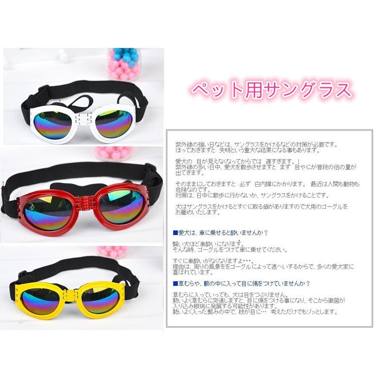 Petlife ペットライフ ペット用 Uvカット サングラス 901 0038 紫外線対策 犬用ゴーグル メガネ 車酔い対策 正規品送料無料