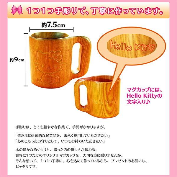 ハローキティ 森のマグカップ 北海道 お土産 雑貨 限定コラボ 名入れ