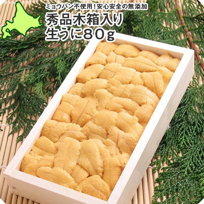 北海道 うに むらかみ ギフト用 生ウニ80g 雲丹 残暑見舞い 敬老