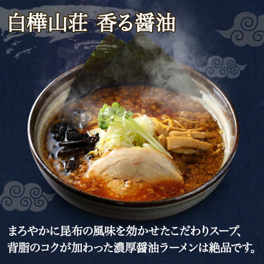 白樺山荘 ラーメン 醤油 3箱6食 北海道 ラーメンセット しょう油 詰め合わせ お取り寄せ 有名店 ギフト お土産 食べ物 生麺｜washoku2｜02