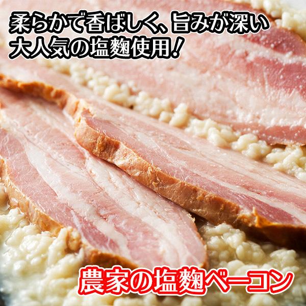 バルナバハム 農家の 塩麹 ベーコン 600g お 肉 ギフト 北海道 農家のベーコン お取り寄せ グルメ｜washoku2｜02