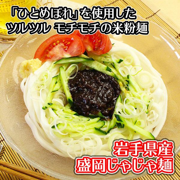 盛岡じゃじゃ麺 3食 米粉麺 グルテンフリー 麺 ポイント消化 送料無 グルメ食品 メール便 ジャージャー麺 1000円｜washoku2｜02