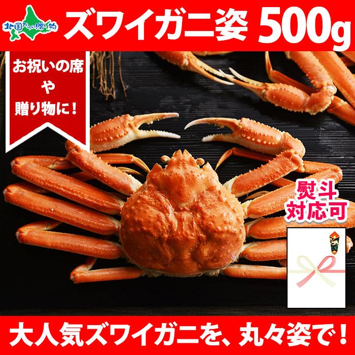 蟹 ギフト カニ ズワイガニ 姿 ボイル 500g 2尾 海鮮 かに gift set 蟹 姿 お鍋 プレゼント｜washoku2｜02