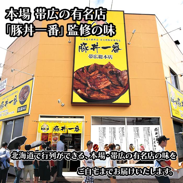 帯広 豚丼一番 豚丼の具 厚 黄パッケージ 計5食 セット 北海道 豚丼 十勝の豚丼 ご当地 グルメ｜washoku2｜03