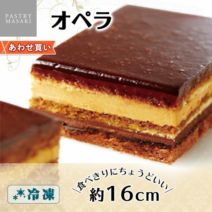 業務用 ケーキ オペラ ハーフサイズ お取り寄せ スイーツ 父の日 洋菓子 チョコ フリーカットケーキ ベース 土台のみ かわいい