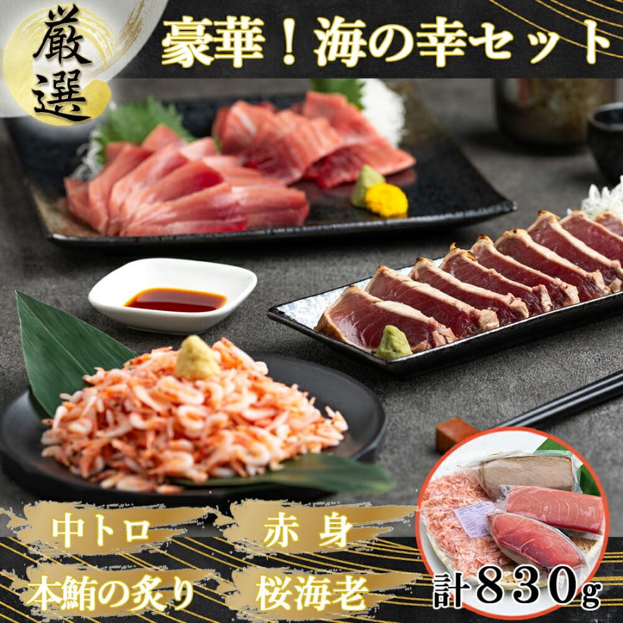 海の幸盛り合わせセット ギフト対応 マグロ 刺身 中トロ 赤身 本鮪の炙り 桜えび 南鮪 まぐろ たたき :108249:産直ギフト 北国から ...
