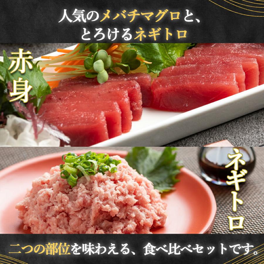 北国からの贈り物 天然マグロ食べ比べセット ギフト対応 メバチマグロ 赤身 ネギトロ 本マグロ入り ねぎとろ まぐろ 鮪 刺身 トロ : 産直 ...