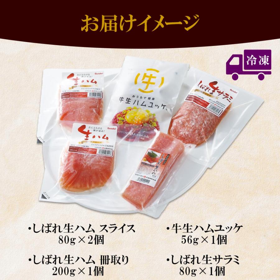 北海道 「札幌バルナバフーズ」ハムセット 豚肉 お肉 惣菜 生ハム ユッケ なまハム ウインナー ロース サラミ 岩塩 オードブル SK1273 お祝い セット 詰め合せ おすすめ 贈答品 内祝い お礼 ギフト 送料無料 プレゼント おつまみ お返し 2024