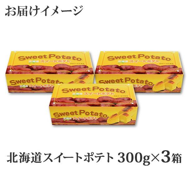 北海道 スイートポテト 300g 3個 お取り寄せ スイーツ ギフト セット 冷凍 お菓子 カスタードクリーム 洋菓子｜washoku2｜06