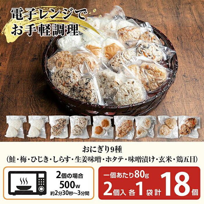 おにぎり 食べ比べセット9種(鮭 梅 ひじき しらす 生姜味噌 ホタテ 味噌漬け 玄米 鶏五目 各2個)南魚沼産コシヒカリ おむすび｜washoku2｜07