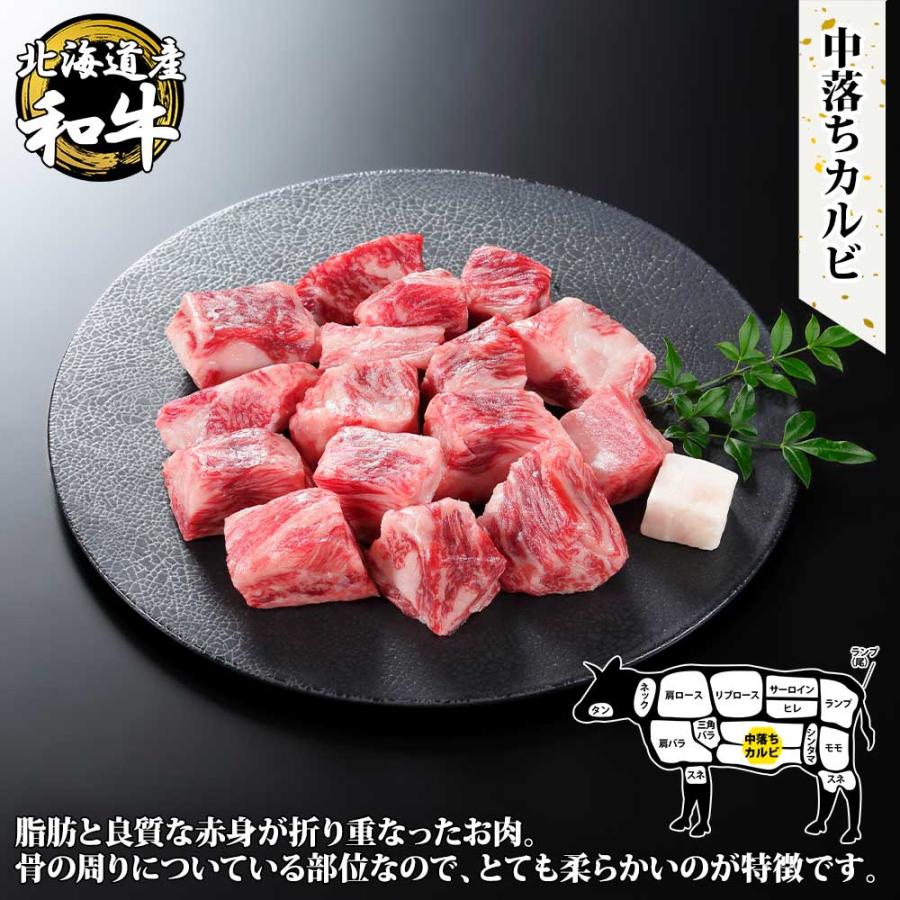 弟子屈和牛 焼肉部位 中落ちカルビ400g お肉 北海道産 黒毛 和牛 グルメ ギフト 食べ物｜washoku2｜02