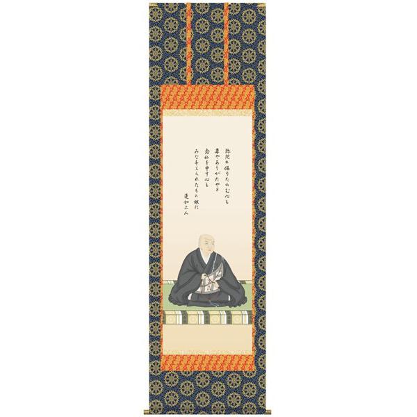 E1-S050　蓮如上人御影 掛け軸