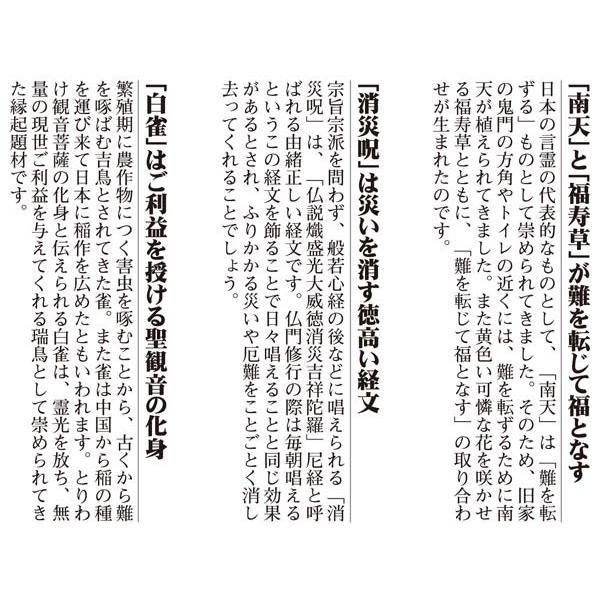 K6D5-003a  消災南天白雀図掛軸の画像