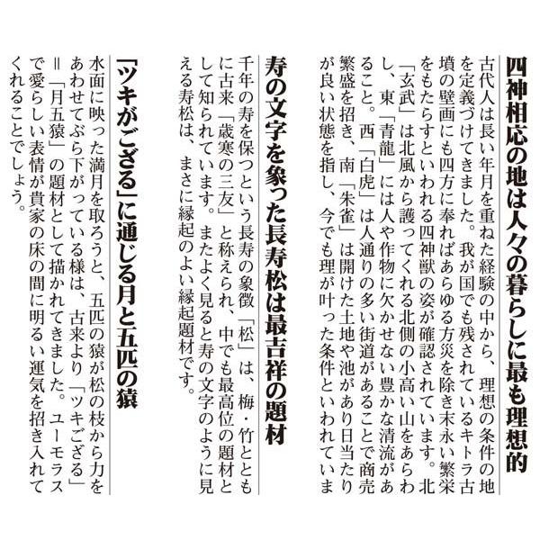K6D5-059a  蓬莱四神五猿図掛軸の画像