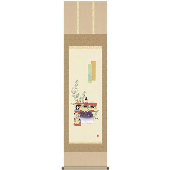 立雛　掛け軸　 掛軸(雛祭り/お雛様/雛/ひな祭り/おひな様/ひなまつり/おひなさま/壁掛け/女児/出産/お祝い/初節句)