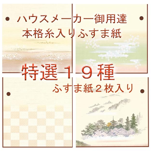 襖紙 ふすま紙 和モダン 洋風 織物 糸入り 紙寸法 約 巾98cm × 丈