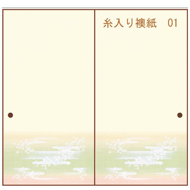襖紙 ふすま紙 和モダン 洋風 織物 糸入り 紙寸法 約 巾98cm × 丈