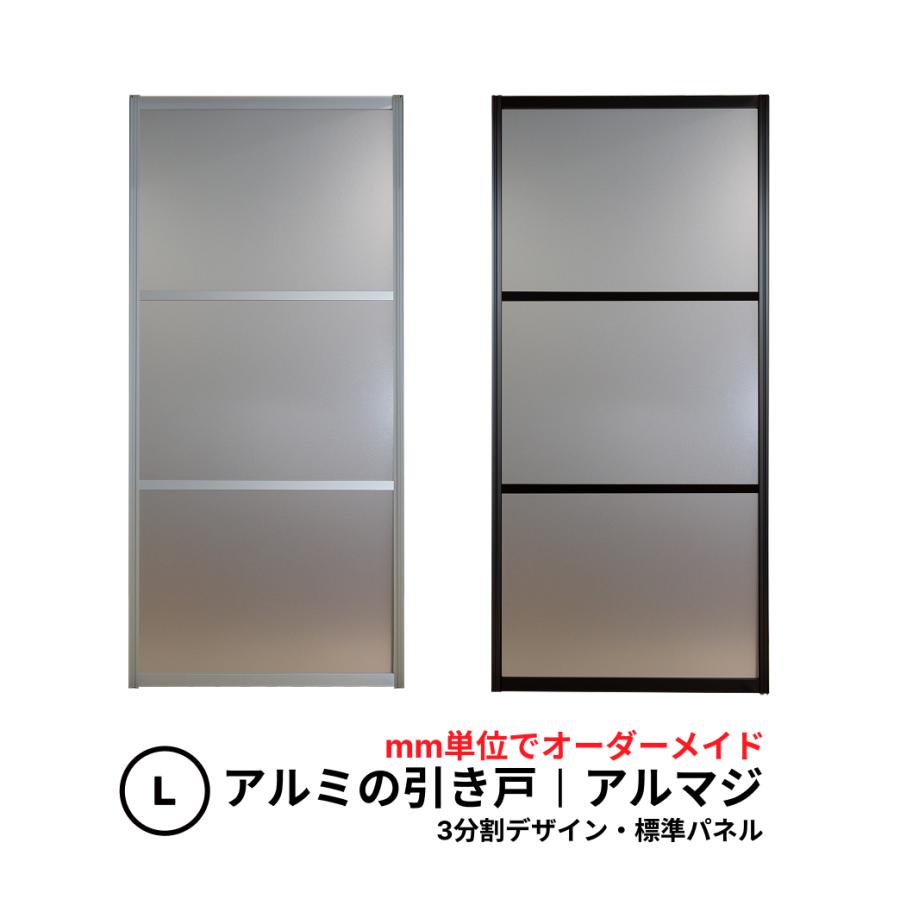 送料無料 アルマジ アルミの引戸 ３枚パネルデザイン ３分割 Am 03 L ｌ 仕上ｈ11 2400迄 仕上げ幅9迄 1枚の価格 Am 03 L 和室リフォーム本舗 通販 Yahoo ショッピング