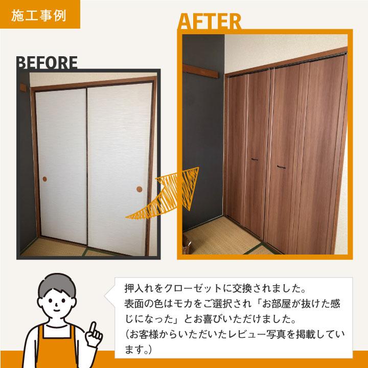 売れ筋】後付けできる！押入リフォームクローゼット【3枚折戸】【L