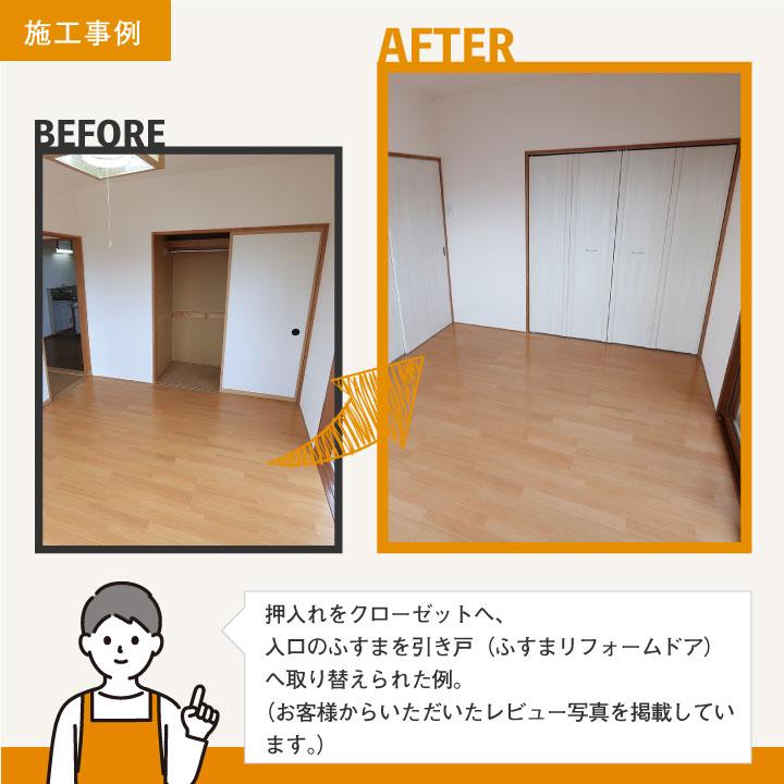 建具　押入れ3枚扉 売れ筋】後付けできる！押入リフォームクローゼット【3枚折戸】【L