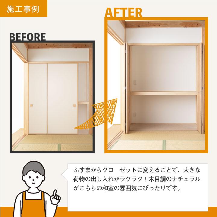売れ筋】後付けできる！押入リフォームクローゼット（5枚折戸）【L 