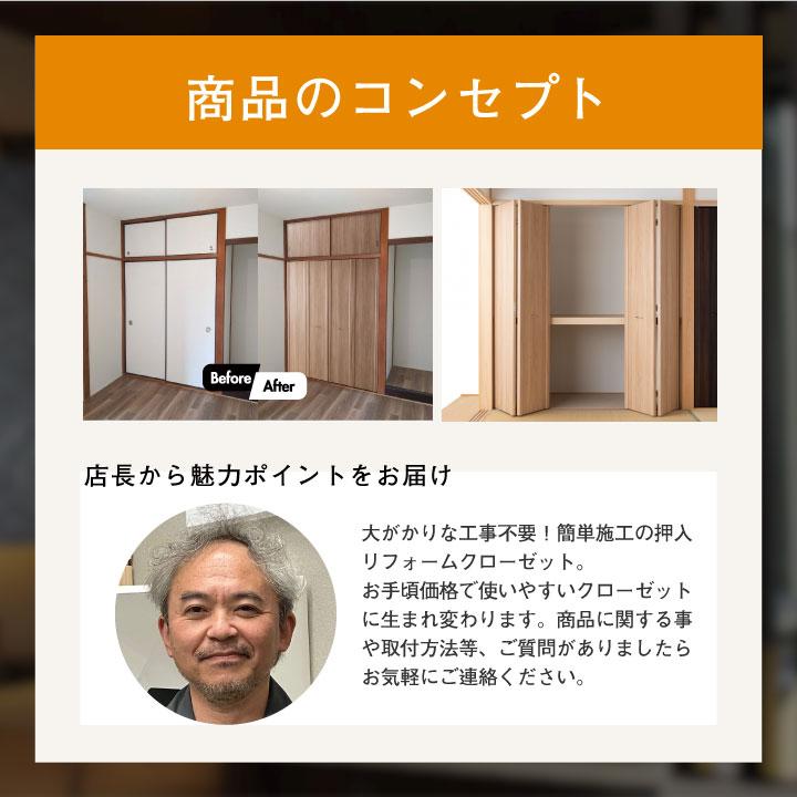 売れ筋】後付けできる！押入リフォームクローゼット（5枚折戸）【L 