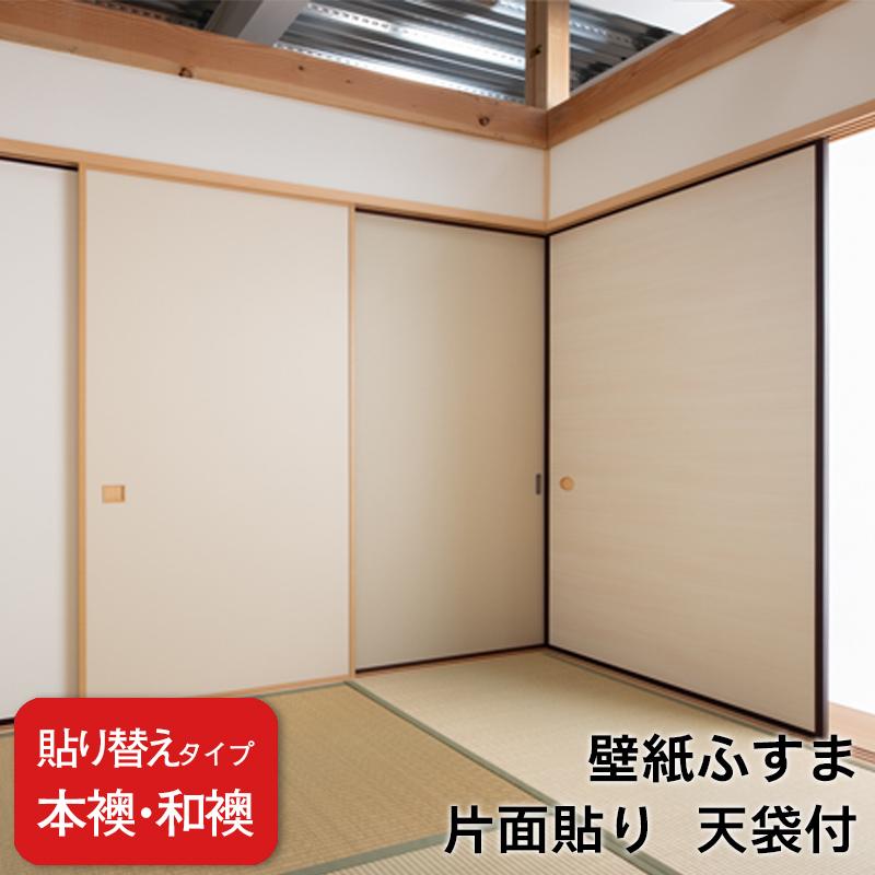 本襖・和襖(ふすま) 】壁紙ふすま 片面貼り（天袋付） ※ 天袋の仕上げ