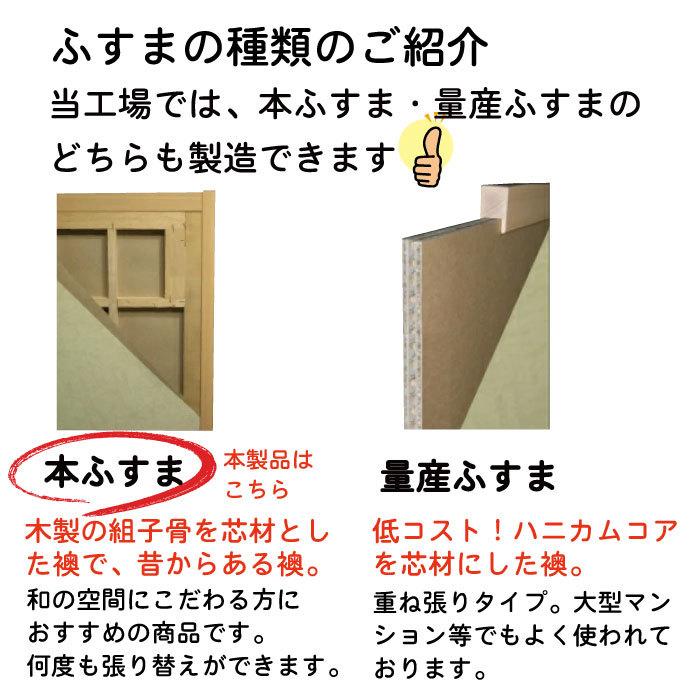 【 本襖・和襖(ふすま) 】壁紙ふすま　両面貼り（入口用）【仕上幅〜920ｍｍ迄】　※1枚の価格_15