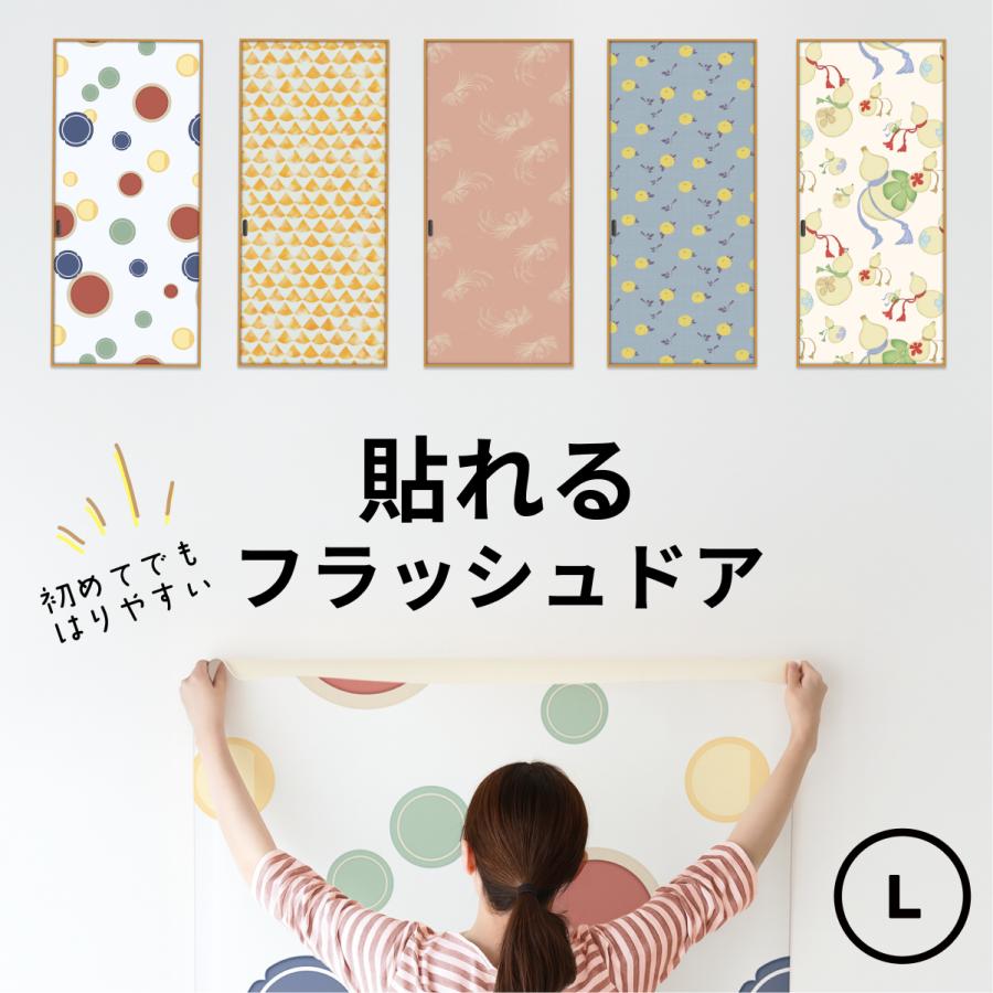 貼れるフラッシュドア（引き戸）− 専用下地仕上げタイプ【L】（仕上