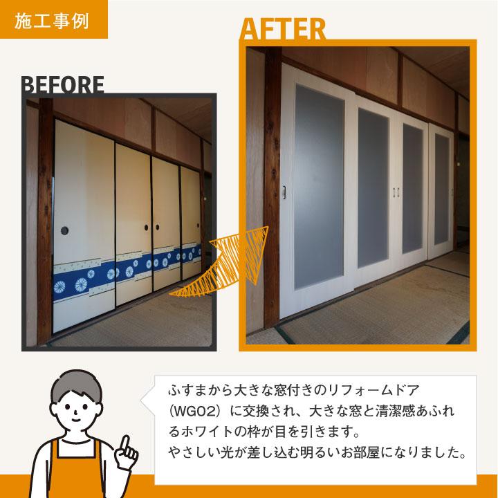 【洋風建具】【送料無料】【業界最安値】天袋付ふすまリフォームドア（押入2枚仕上Ｈ〜1820迄・天袋2枚仕上Ｈ〜600※仕上げW920迄）｜wasitu-reform｜07