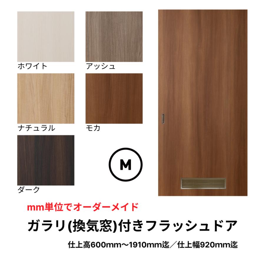 送料無料】【取付簡単】ガラリ(換気窓）付きフラッシュドア（引き戸