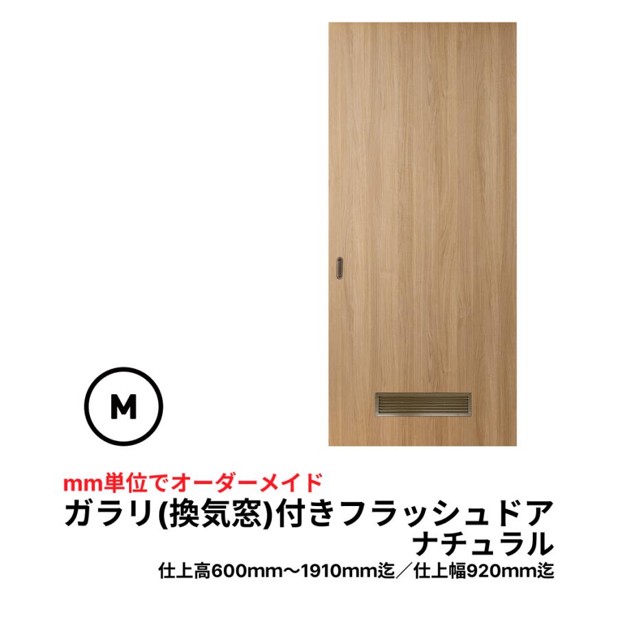 アルミ製扉　換気窓付き 送料無料】【取付簡単】ガラリ(換気窓）付きフラッシュドア（引き戸