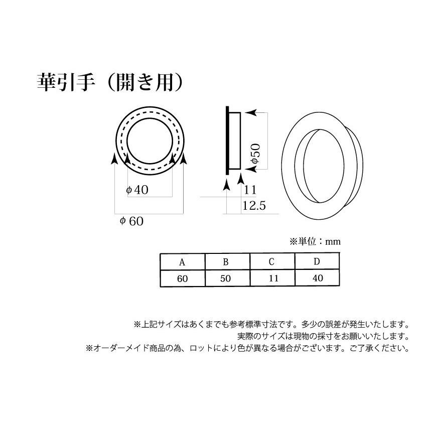 【送料無料】華引手　丸型 (開き用)　市松　 h-hn-m-010　(裏寸 50φ)　（おしゃれでモダンな襖（ふすま）の引手）｜wasitu-reform｜05