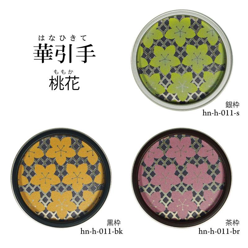 華引手 丸型 桃花 hn-h-011 (大サイズ 裏寸61φ)(中サイズ 裏寸43φ