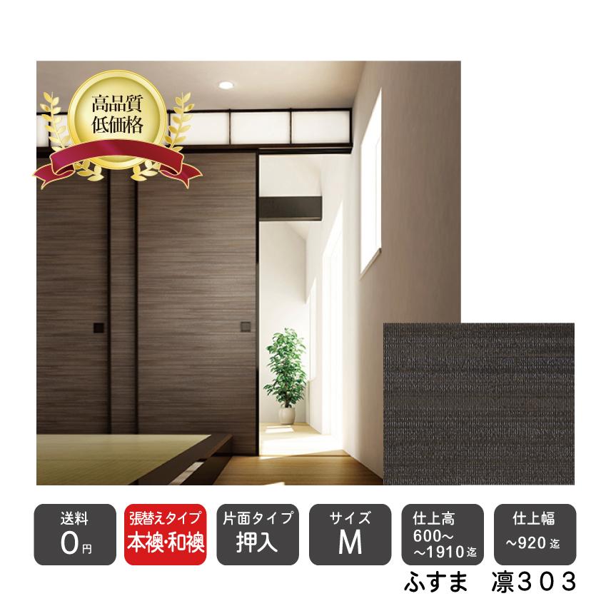 送料無料 本襖 和襖 押入ふすま M 凛303 仕上ｈ 1910迄 仕上げ幅9迄 １枚の価格 Hon O L Rin303 和室リフォーム本舗 通販 Yahoo ショッピング 限定製作 Nphltest Nphl Go Ke