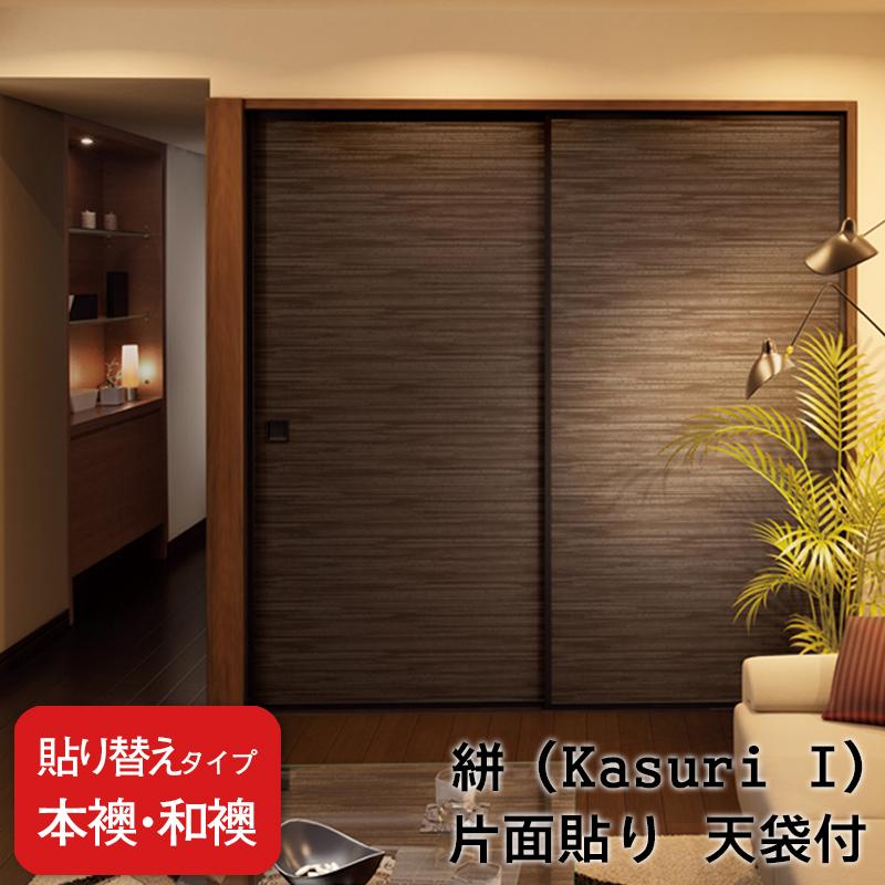 ルノン 【送料無料】【 本襖・和襖(ふすま) 】「凛 絣Kasuri I」片面