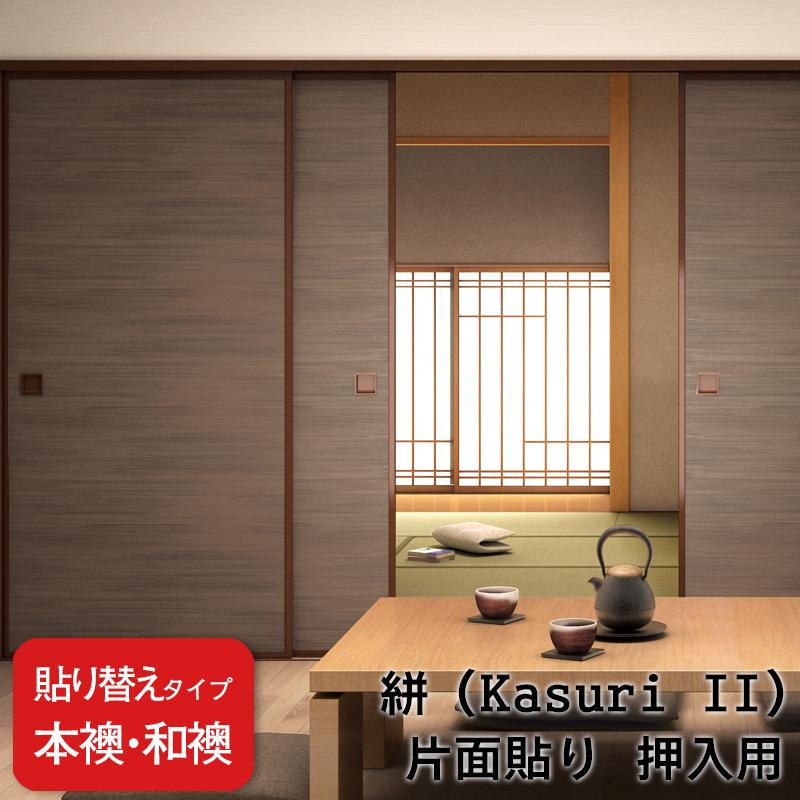 ルノン 【送料無料】【 本襖・和襖(ふすま) 】襖(ふすま)紙「凛 絣