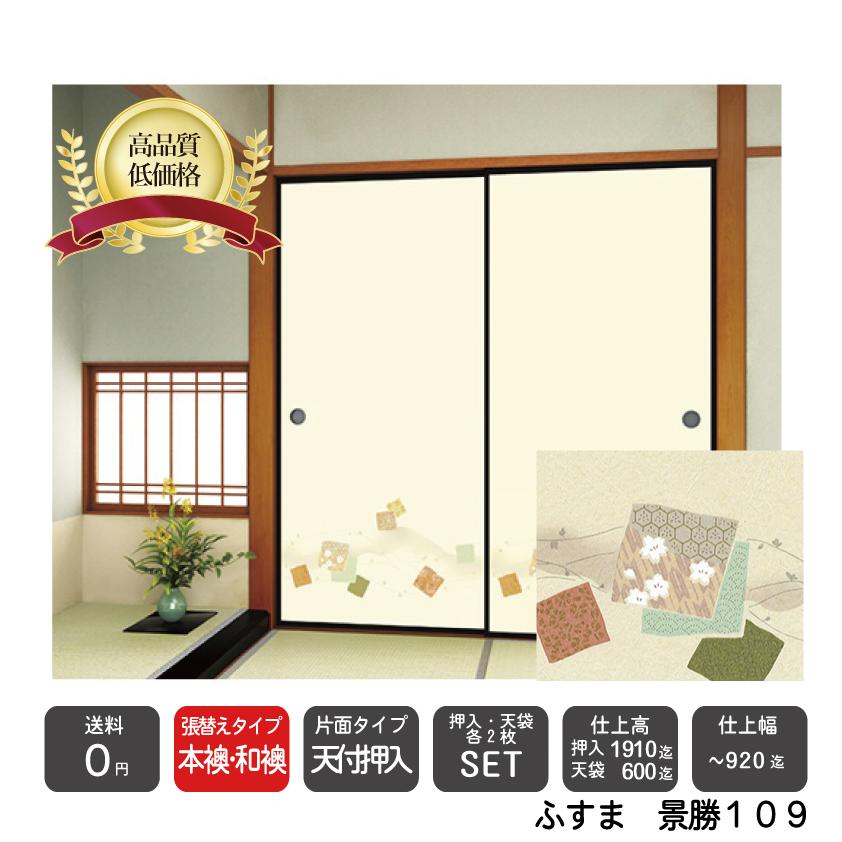 驚きの値段で 本襖 和襖 天袋付押入ふすま 天袋2枚 押入m2枚 景勝104 押h1910ｍｍ迄 天袋h600ｍｍ迄 ｗ9ｍｍ迄 その他